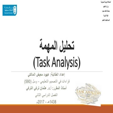 تحليل المهمة