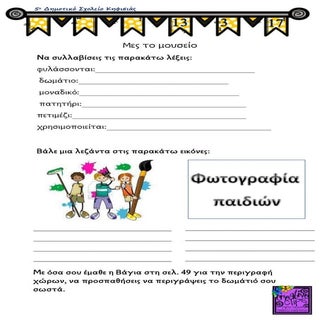 λεζάντες και περιγραφή χώρου