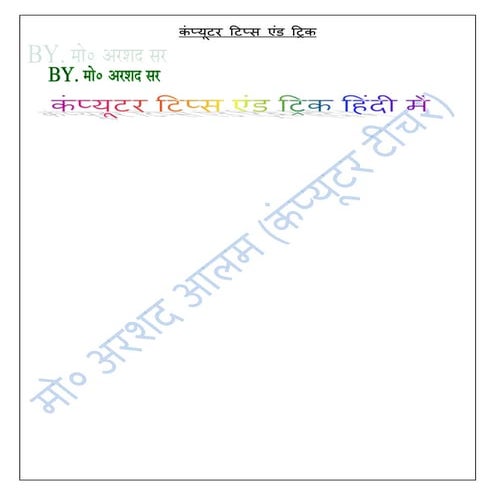 टिप्स एंड ट्रिक कंप्यूटर