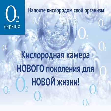 Кислородная камера МедиаКИТ | PPT