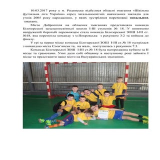 інформація про змагання м.родинське