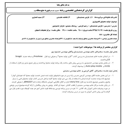 دومین جلسه کامپیوتر کاردانش