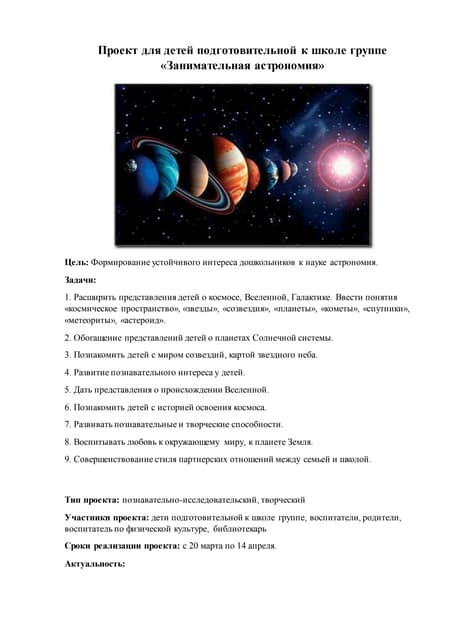 Проект космос для дошкольников подготовительной группы - Basanova.ru