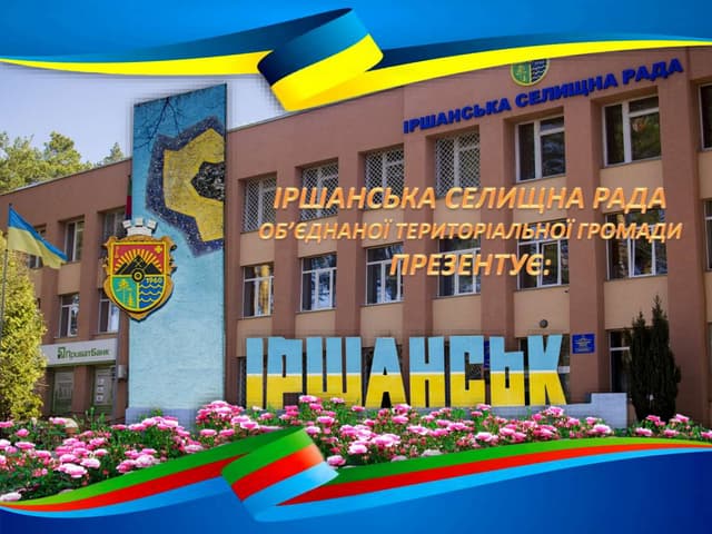 Презентація Іршанської ОТГ Житомирс...