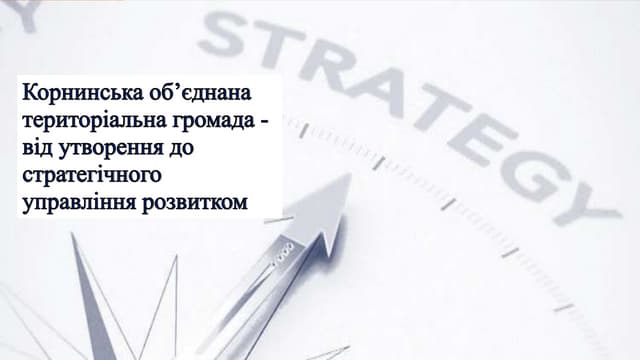 Презентація Корнинської ОТГ Житомир...