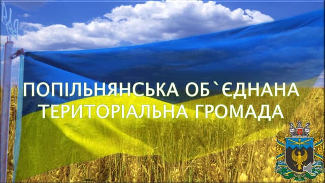 Презентація Попільнянської ОТГ Жито...