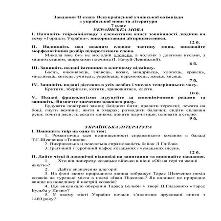 завдання іі етапу олімпіади з української мови і літер.