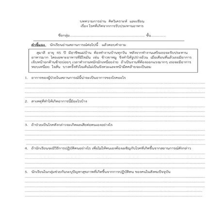 บทความการอ่าน  คิดวิเคราะห์  และเขียน