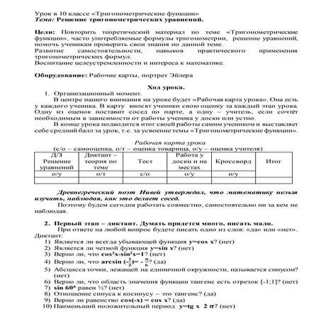 решение тригонометрических уравнений