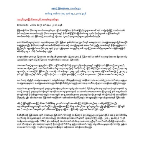 ေန႔စဥ္ ၿငိမ္းခ်မ္းေရး သတင္းလႊာ ၊ ခ်င္းေအဂ်င္စီ