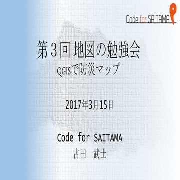 第３回 地図の勉強会