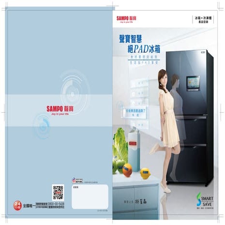 聲寶冰箱型錄