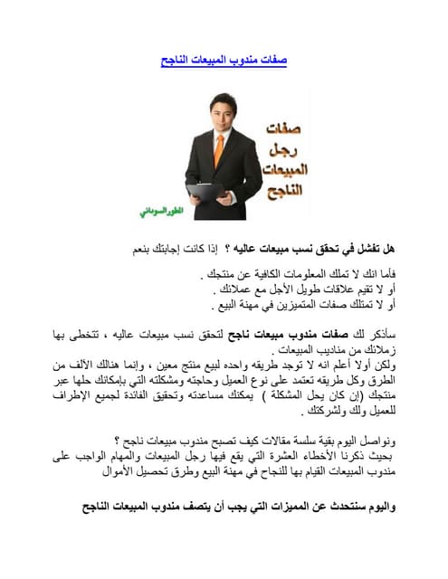 كيف تكون مشرف مبيعات ناجح Youtube