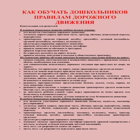 как обучать дошкольников правилам дорожного движения | PDF