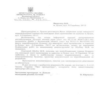 з прокуратури