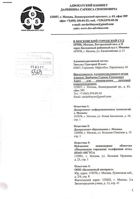 Апелляционная жалоба по образовательной блокировке Роскомсвободы
