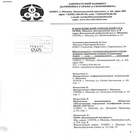 Апелляционная жалоба по образовательной блокировке Роскомсвободы