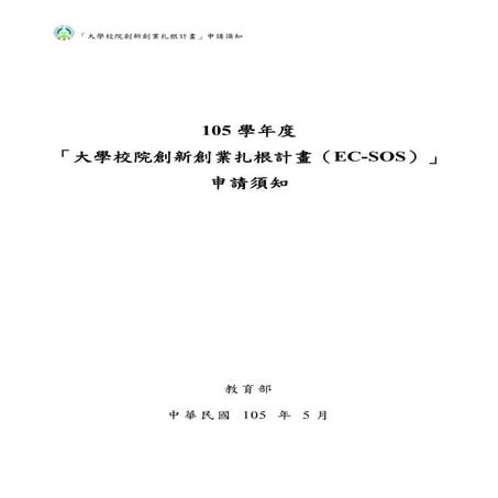 創新創業 大學校院創新創業扎根計畫-詹翔霖老師