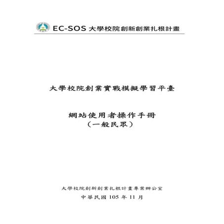 創新創業 大學校院創業實戰模擬習平臺-詹翔霖老師