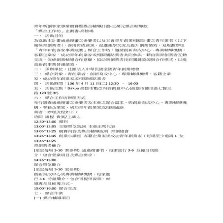 創新創業 大學校院創業實戰模擬學習平臺-簡報-詹翔霖老師