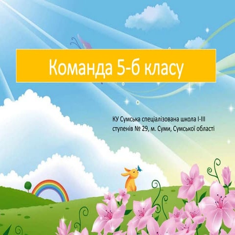 знайомство | PPT