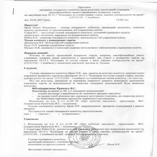 протокол відхилення сосиска