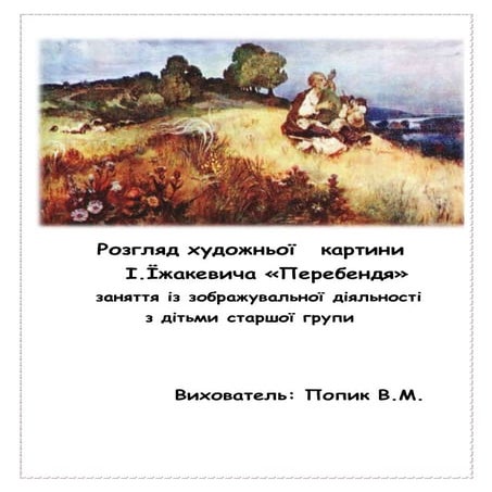 колективний перегляд заняття