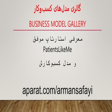 معرفی استارتاپی با مدل درآمدی متفاوت