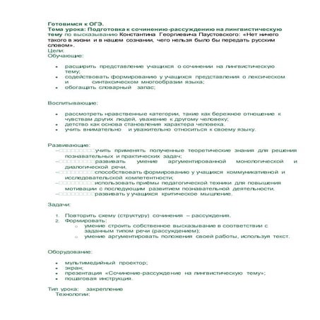 Готовимся к ОГЭ. Подготовка к сочинению-рассуждению на лингвистическую тему