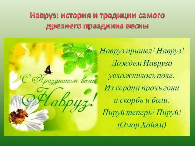 С праздником навруз поздравления картинки на таджикском