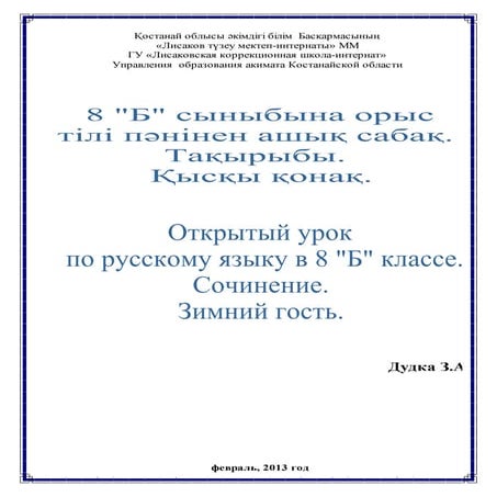 сочинение | PDF