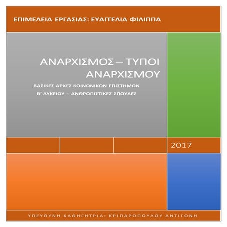 Αναρχισμός-Τύποι Αναρχισμού της Ευαγγελίας Φίλιππα