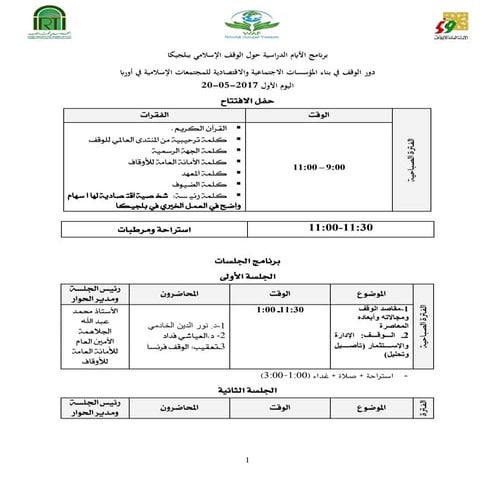برنامج الأيام الدراسية حول الوقف الإسلامي ببلجيكا