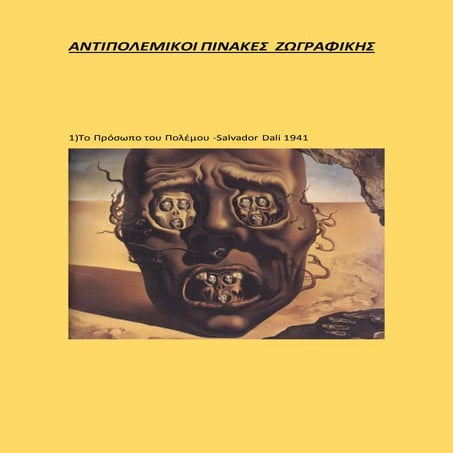 αντιπολεμικοι πινακες  ζωγραφικης
