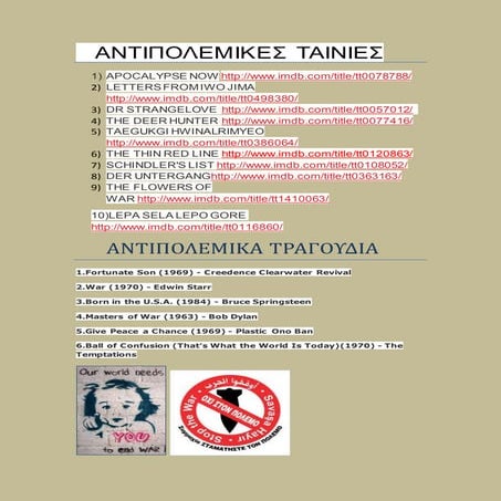 αντιπολεμικες ταινιες