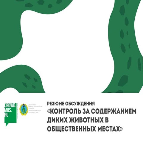 Резюме контроль за содержанием в общественных местах