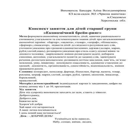 Економічний брейн- ринг