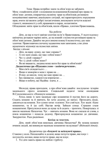 Свої права потрібно знати