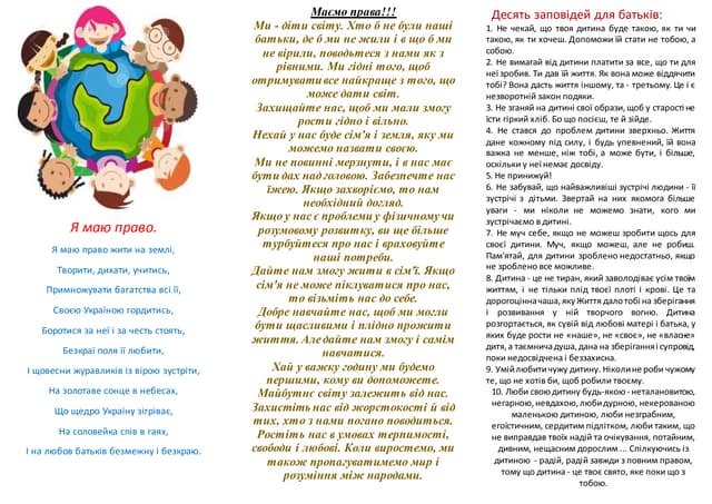 Буклет про права дитини