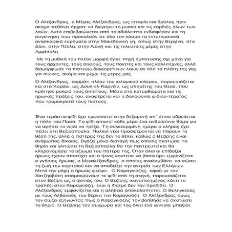 Μ. Αλέξανδρος