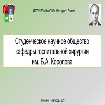История СНО кафедры