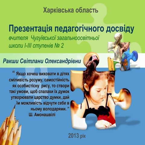 Презентація досвіду