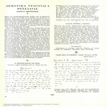 ΔΗΜΟΤΙΚΑ ΤΡΑΓΟΥΔΙΑ ΤΗΣ ΘΕΣΣΑΛΙΑΣ