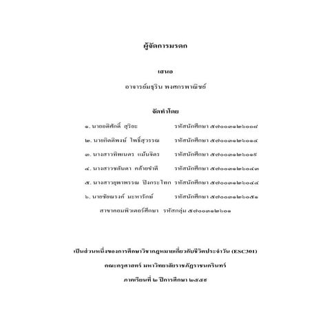 ผู้จัดการมรดก