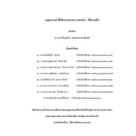 กฎหมายวิธีพิจารณาความแพ่ง : ฟ้องแย้ง