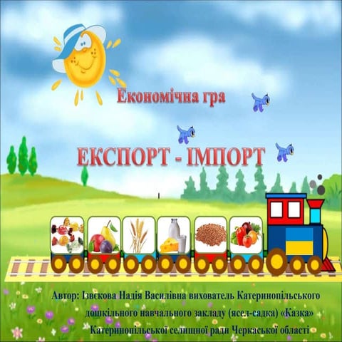 «Експорт – імпорт»  Дидактична гра з економічного виховання для дітей старшог...
