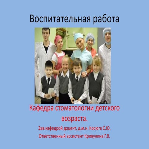 воспитательная работа кафедры