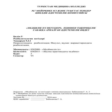 реабилитация онлаин урок