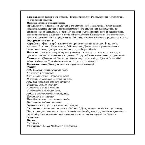 день независимости | PDF