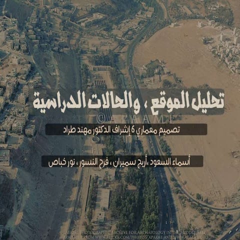 تحليل موقع في منطقة عين غزال